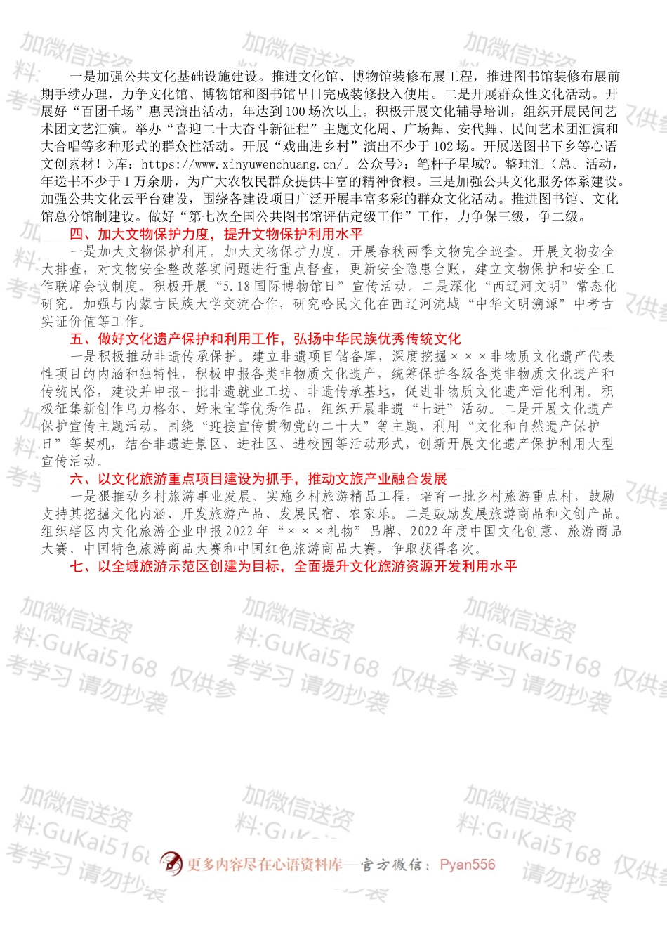 文化和旅游局2022年工作计划.docx_第2页
