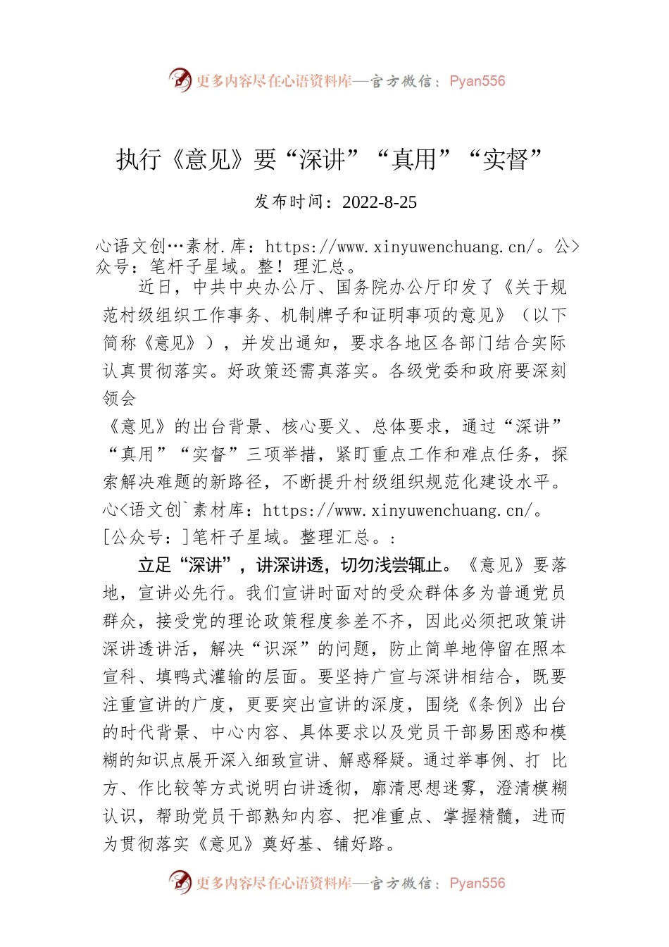 执行《意见》要“深讲”“真用”“实督”.docx_第1页