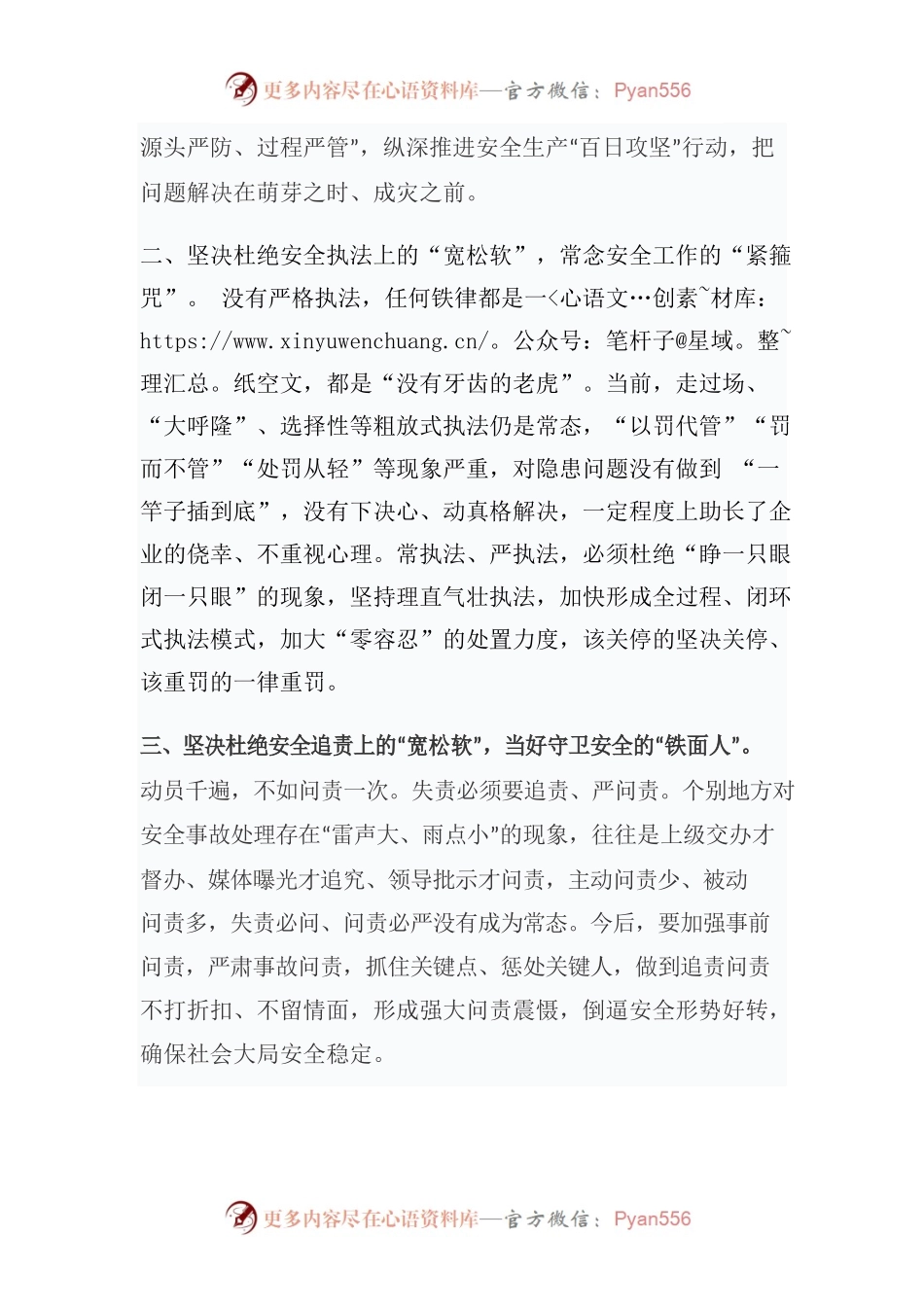 彭华松：坚决杜绝“宽松软” 提升安全生产管理水平.docx_第2页