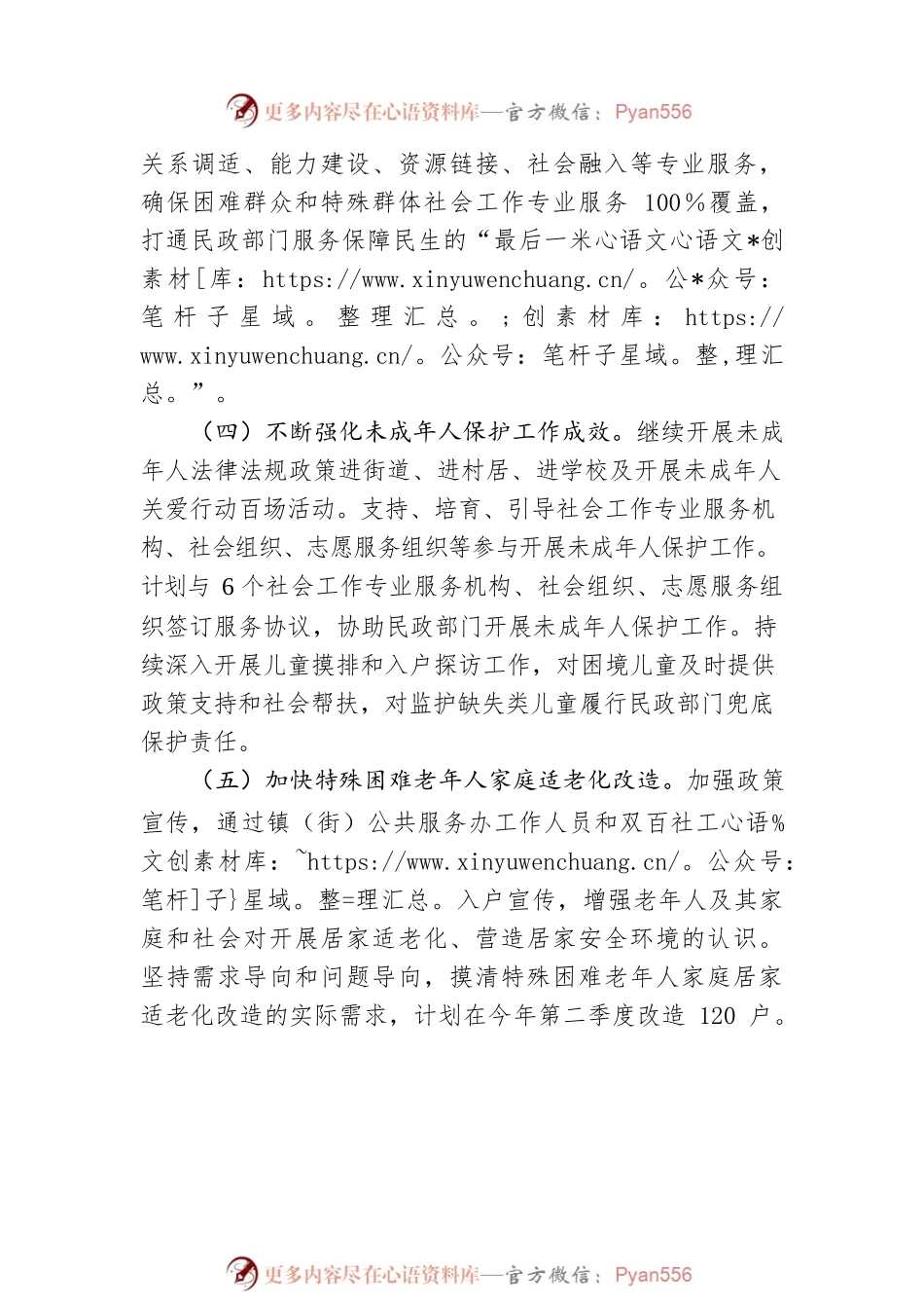 市民政局2023年第二季度民政工作计划（20230428）.docx_第2页