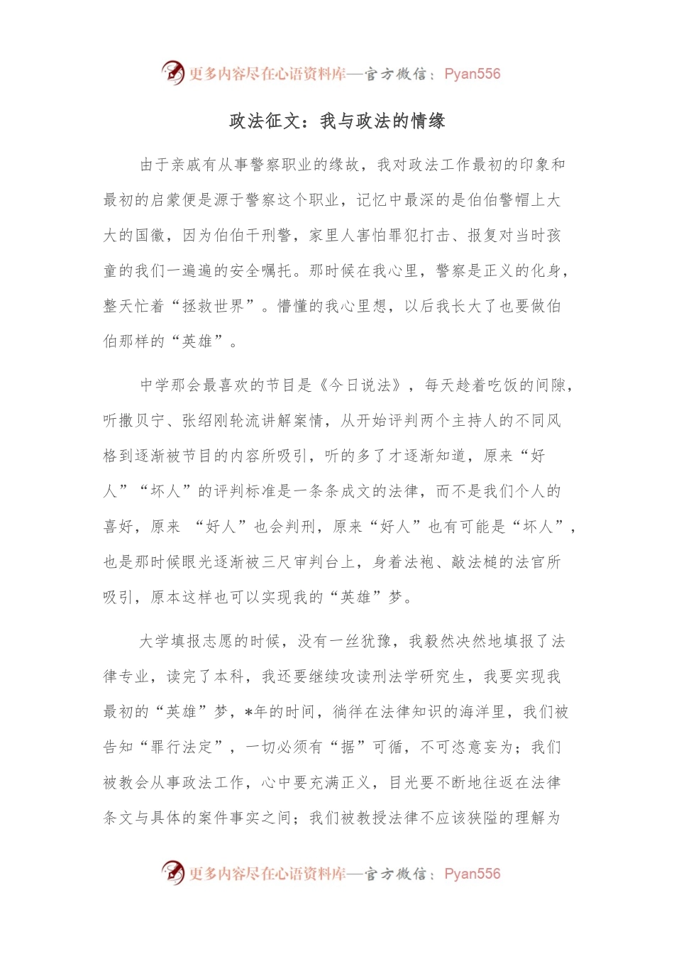 政法征文：我与政法的情缘.docx_第1页