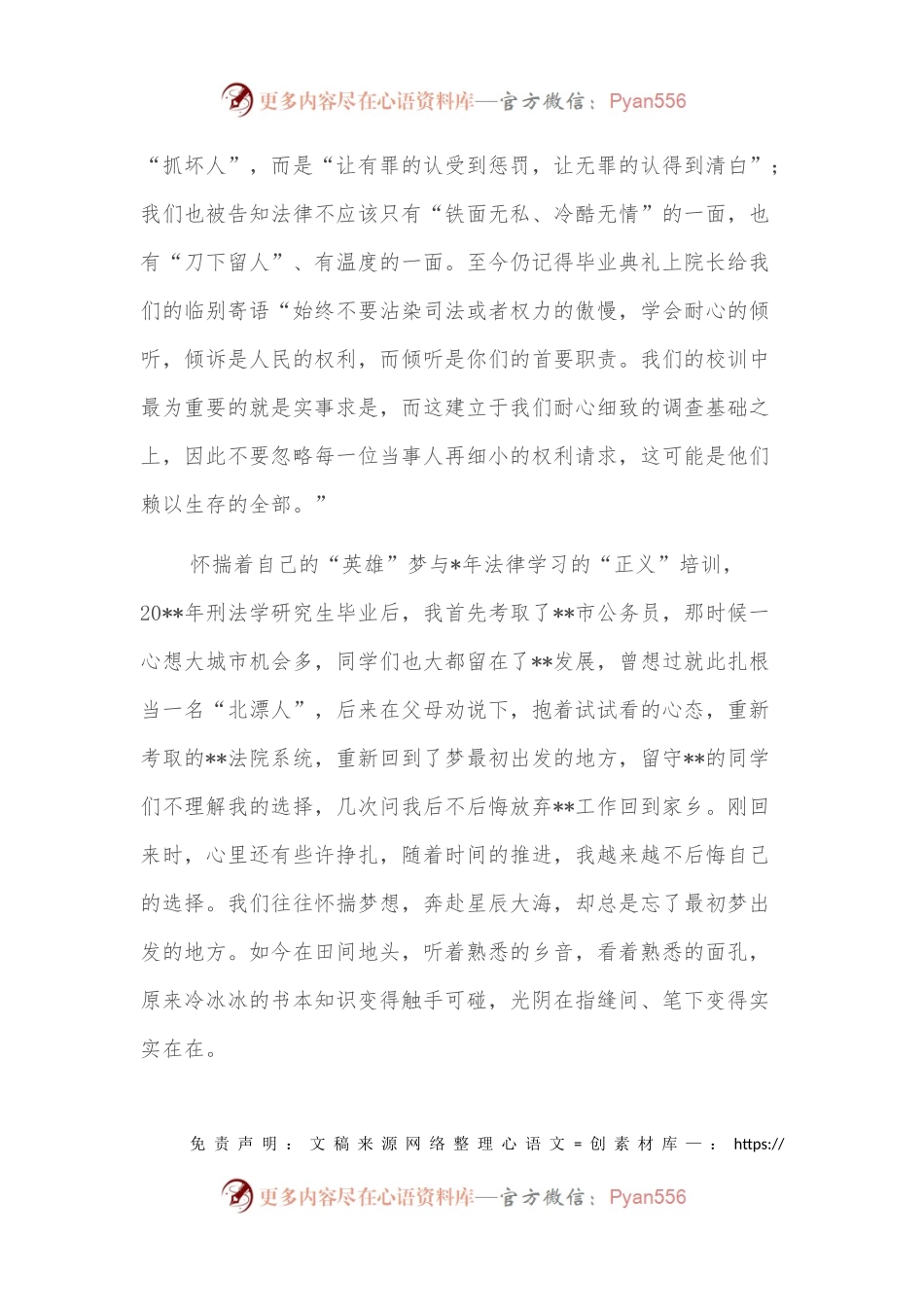 政法征文：我与政法的情缘.docx_第2页