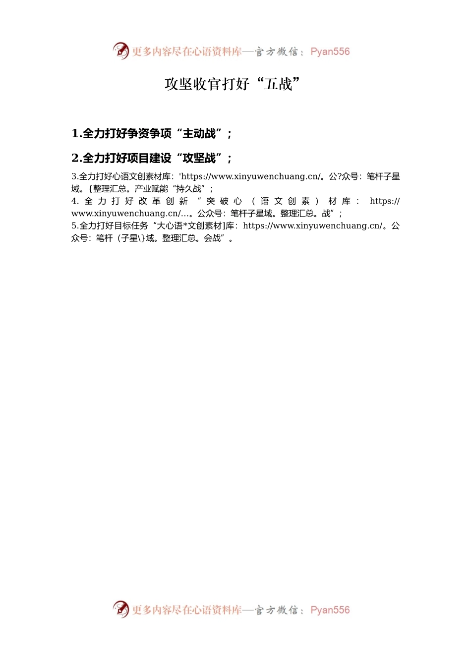 攻坚收官打好“五战”.docx_第1页