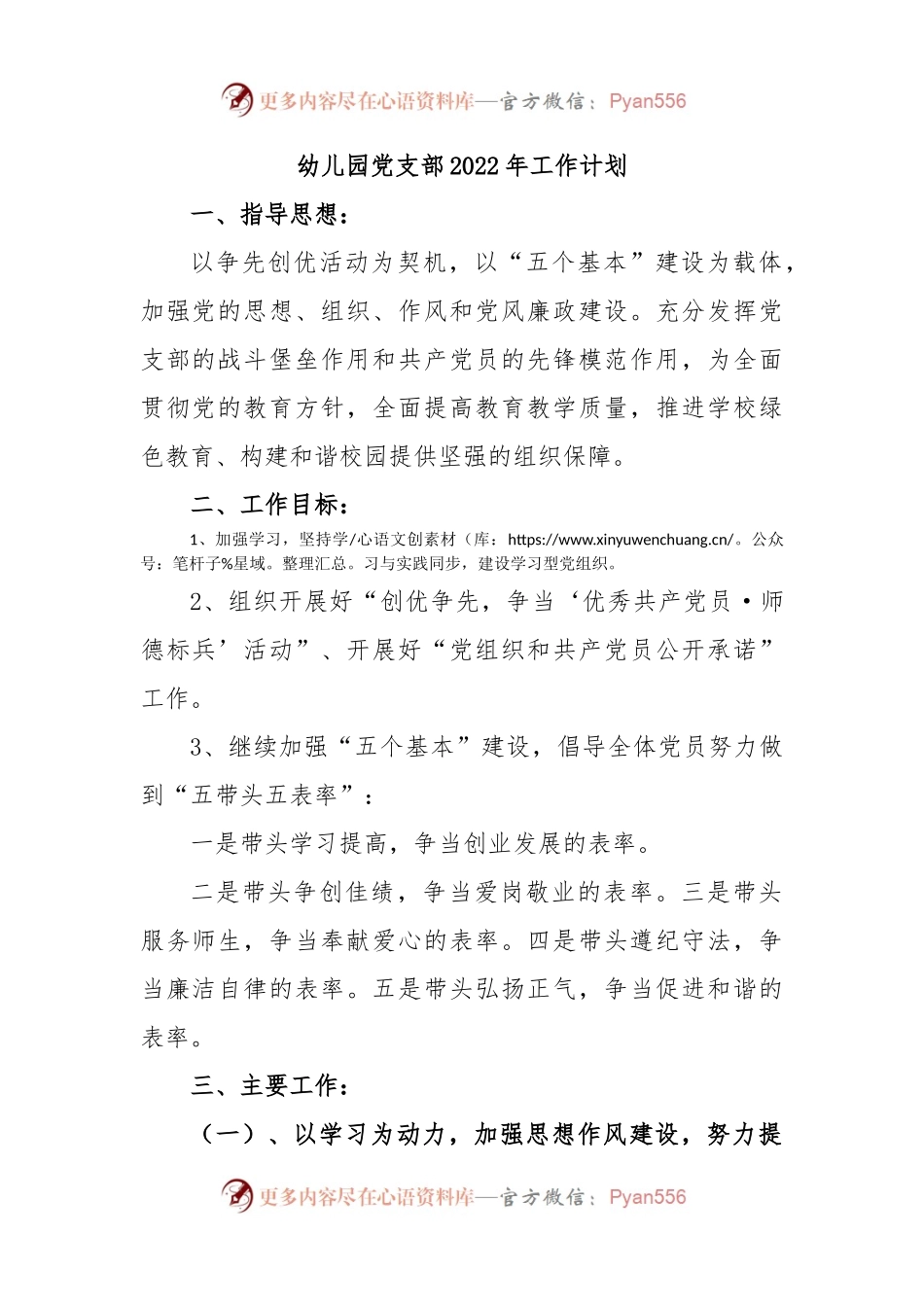 幼儿园党支部2022年工作计划.docx_第1页