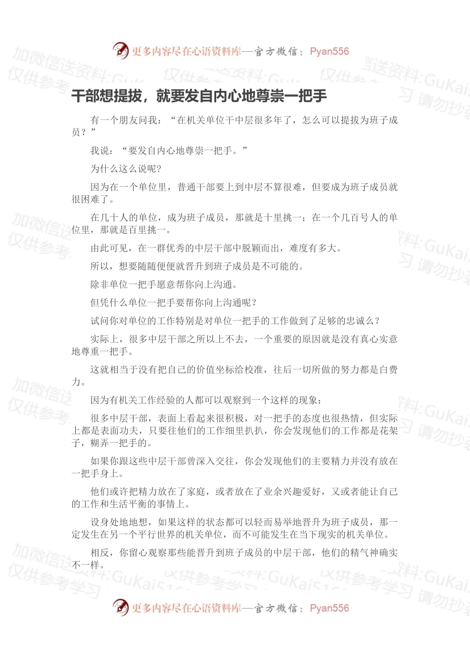 干部想提拔，就要发自内心地尊崇一把手.docx_第1页