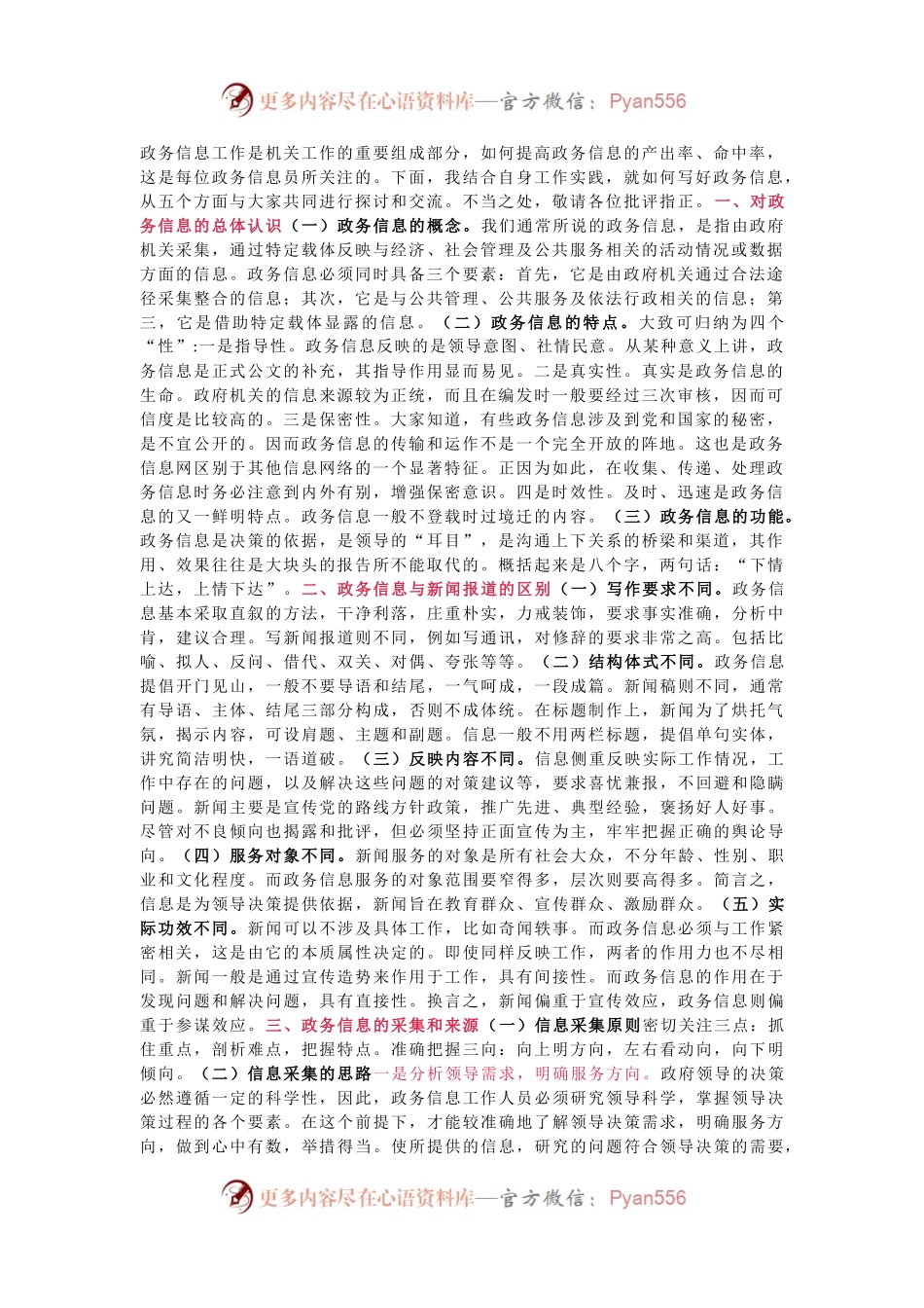 怎么写政务信息？.docx_第1页