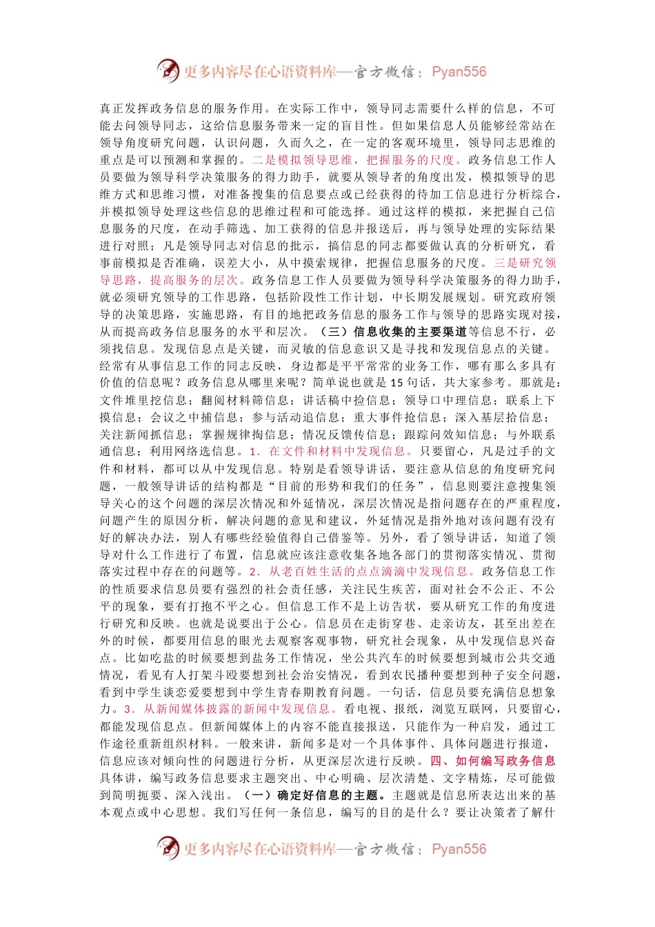 怎么写政务信息？.docx_第2页