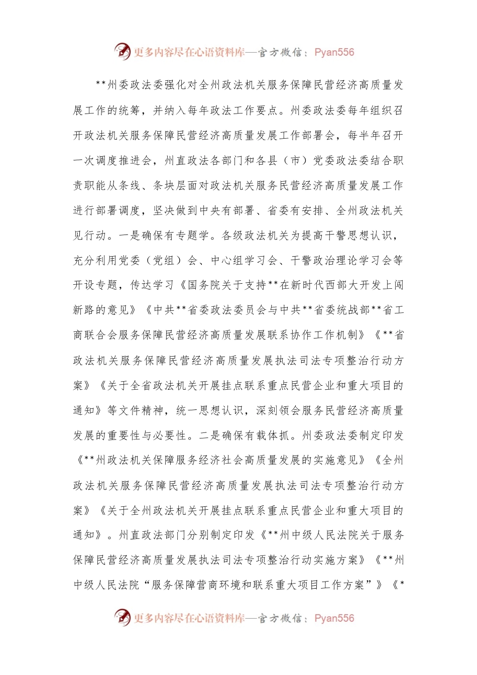 政法委关于服务民营经济高质量发展工作汇报.docx_第2页