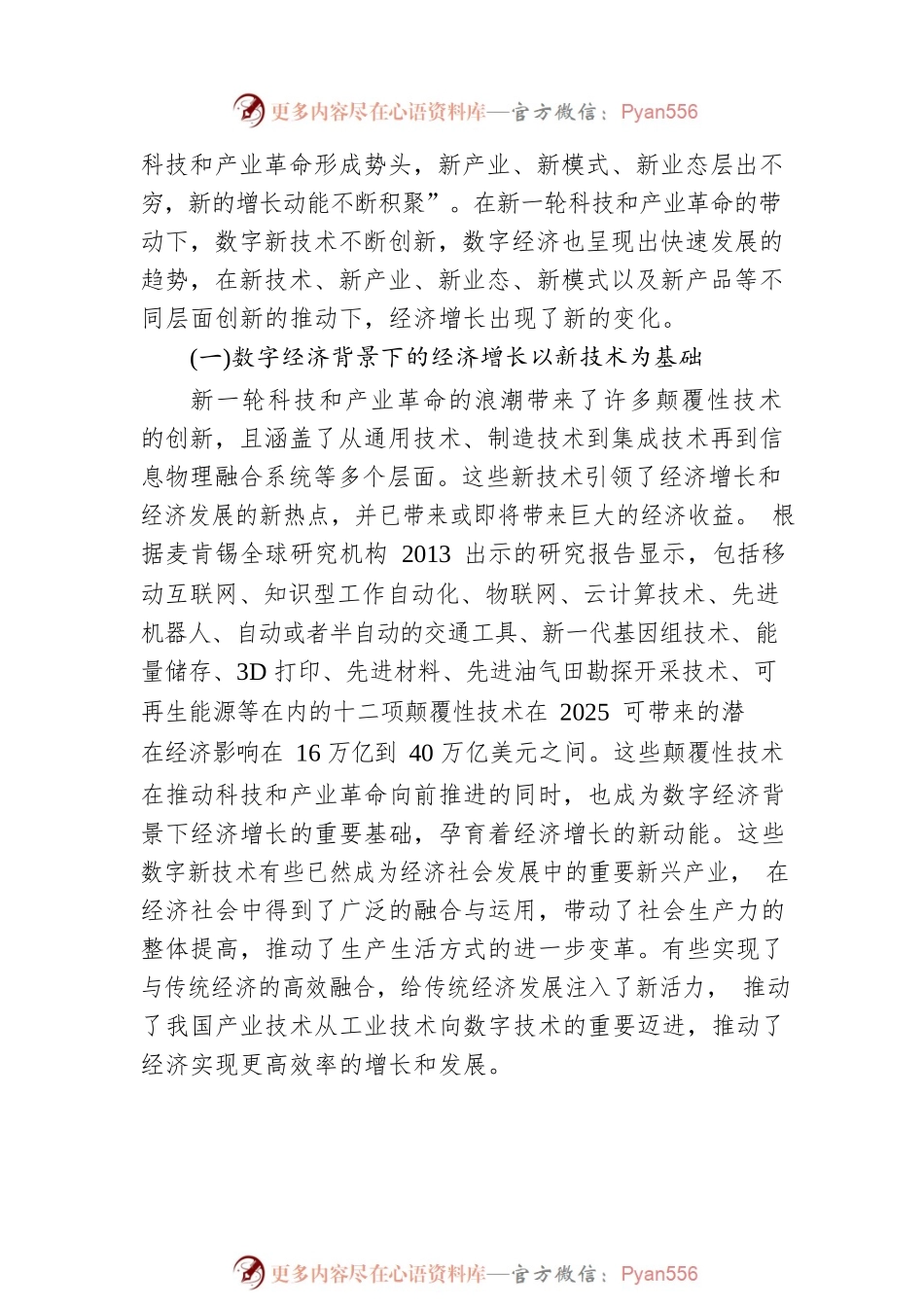 教育部长江学者特聘教授，XX大学数字经济与管理学院特聘教授、博士生导师：数字经济背景下增长要素扩展驱动我国经济增长模式的转型（20230327）.docx_第2页