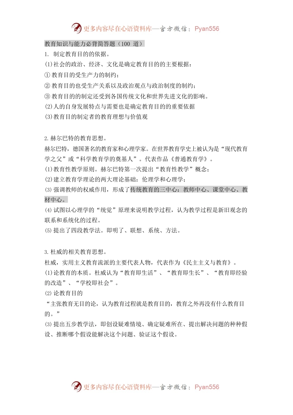 教育知识与能力必背简答题(100道).docx_第1页