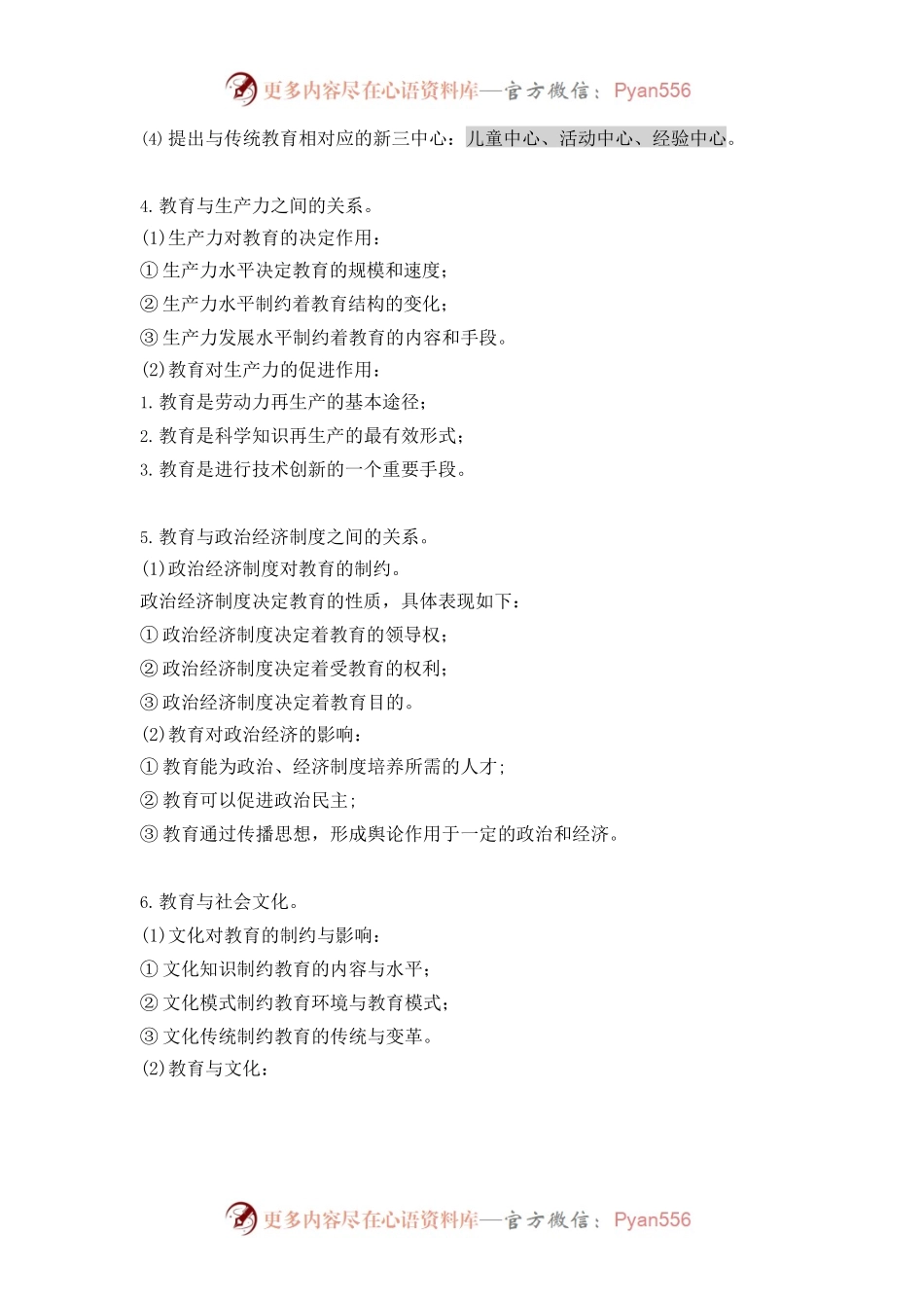 教育知识与能力必背简答题(100道).docx_第2页