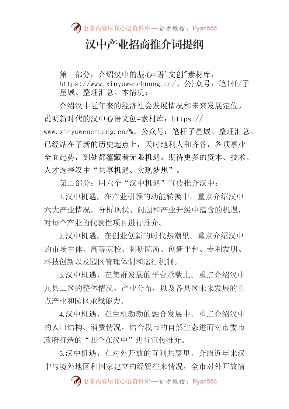 招商推介词提纲.docx_第1页