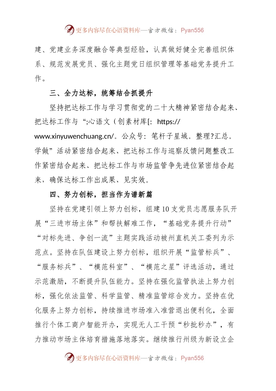 市场监管局“对标先进争创一流”工作总结.docx_第2页