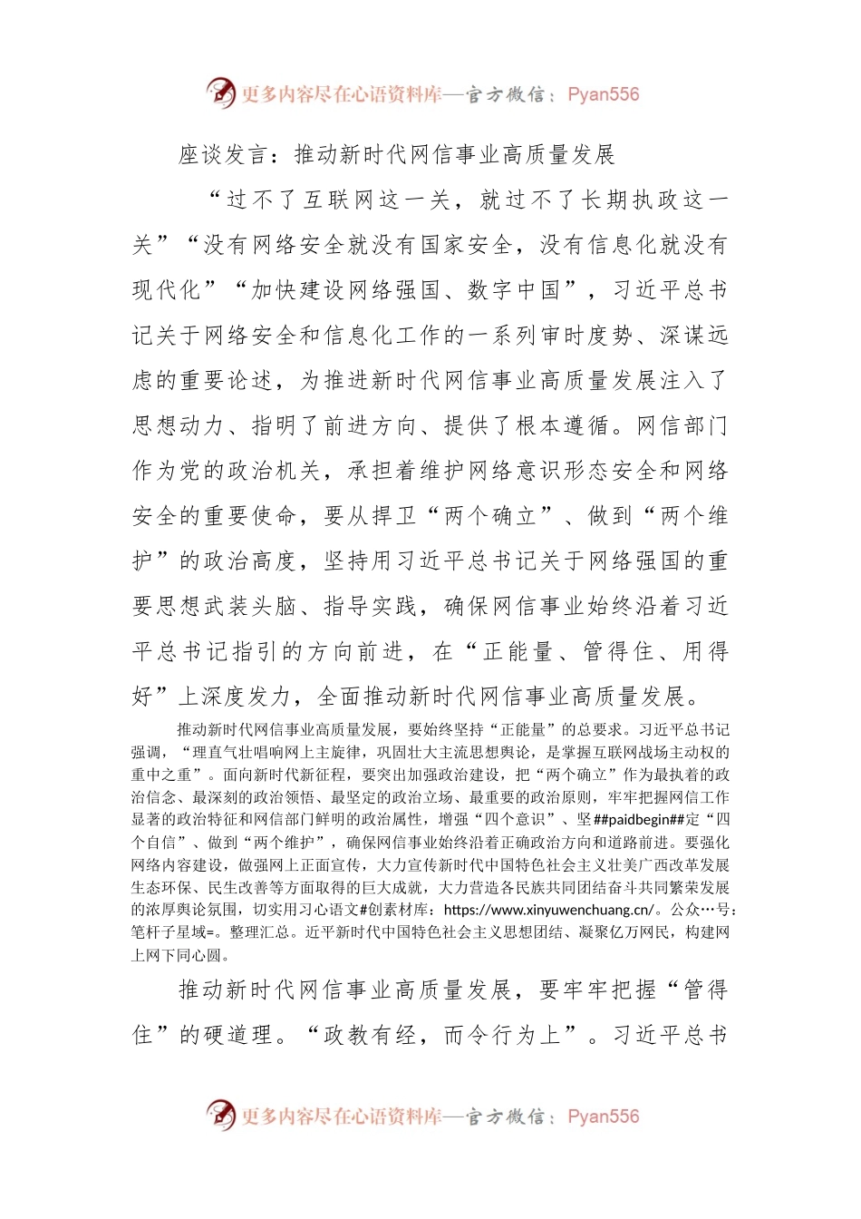 座谈发言：推动新时代网信事业高质量发展.docx_第1页