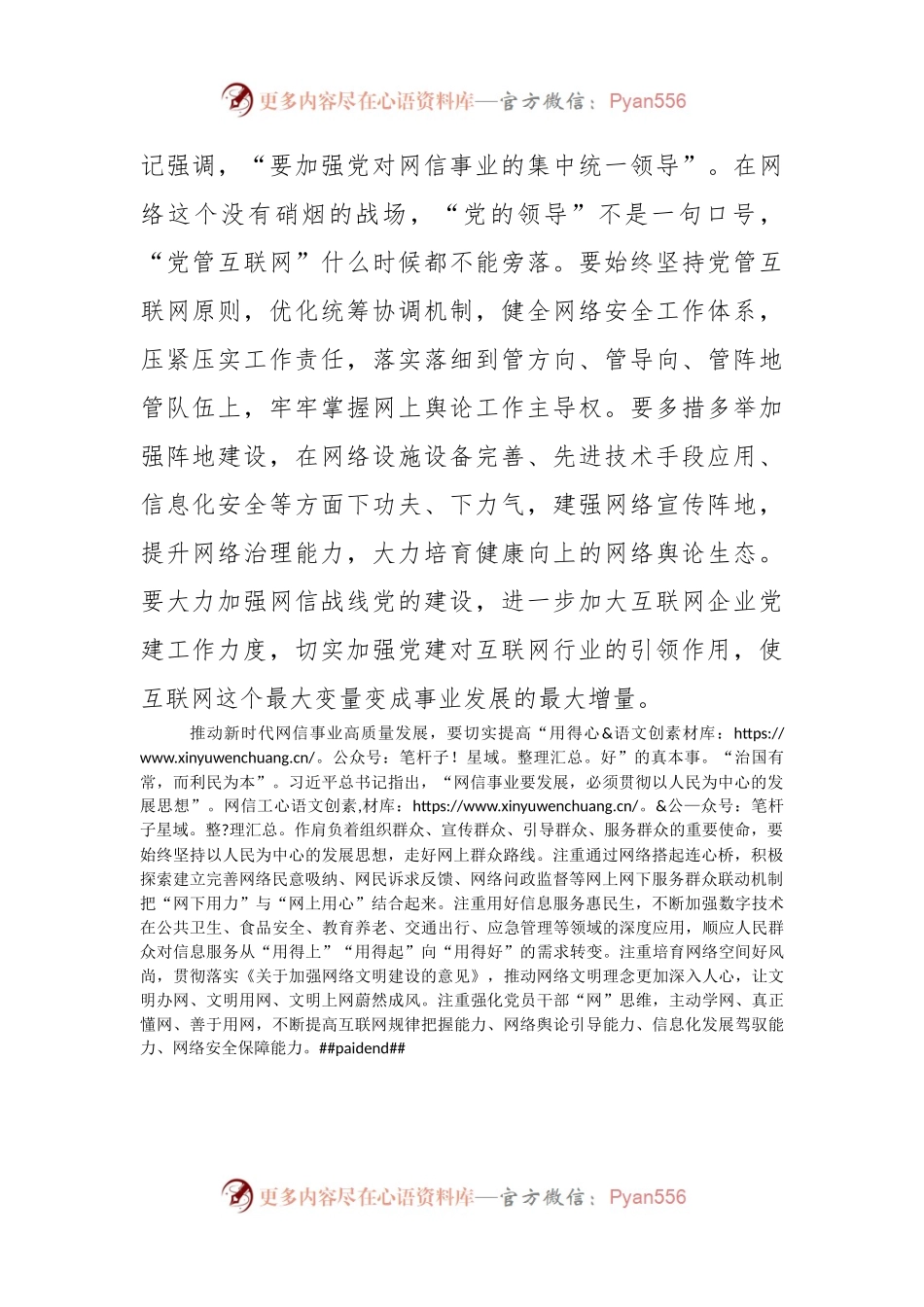 座谈发言：推动新时代网信事业高质量发展.docx_第2页