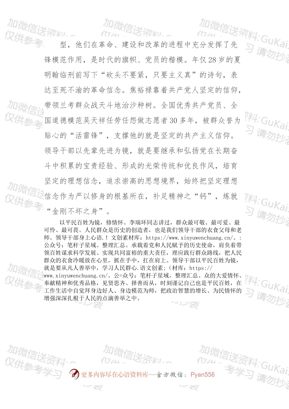 常照“镜子”严以修身.docx_第2页