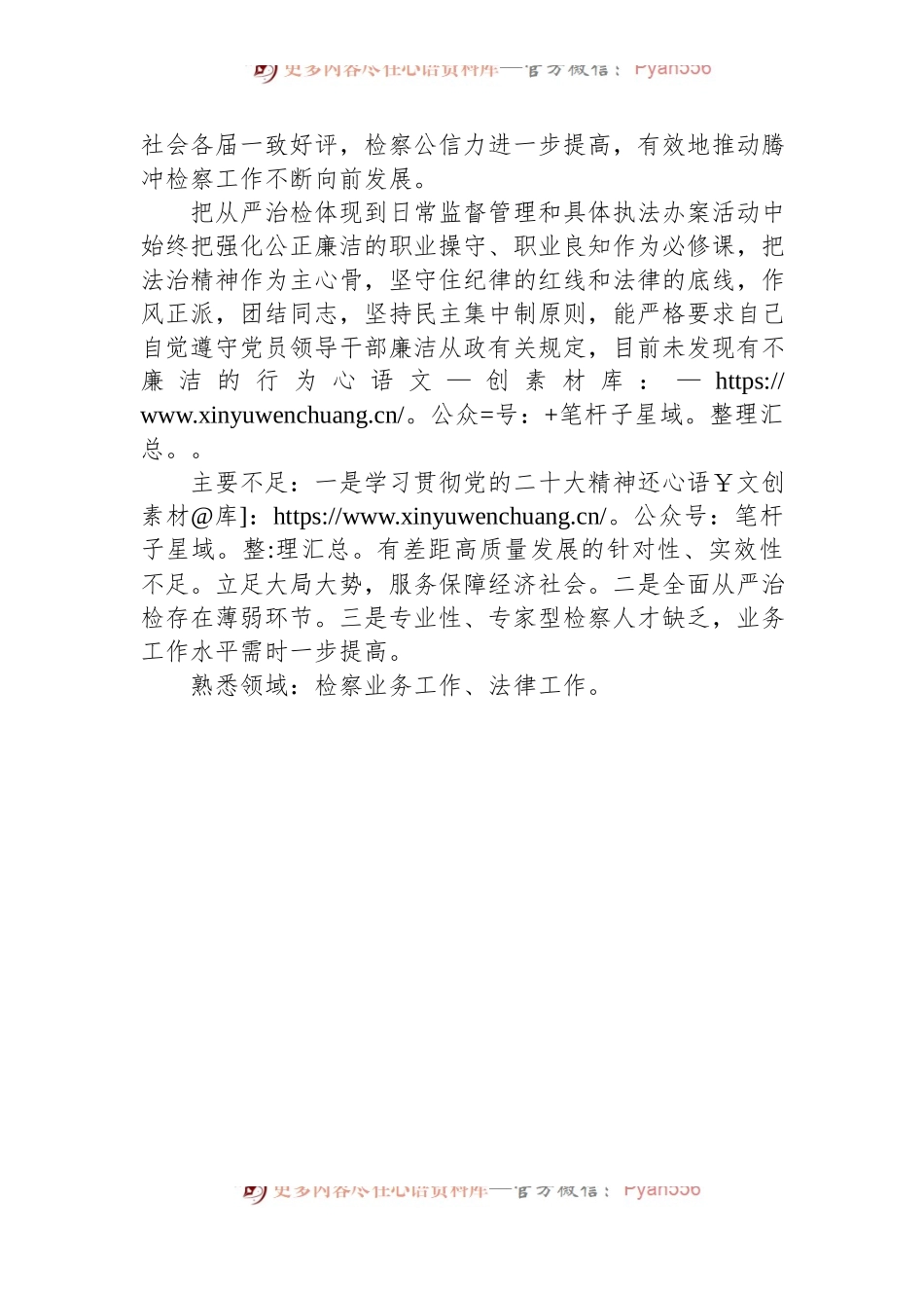 干部考察综合评价材料.docx_第2页