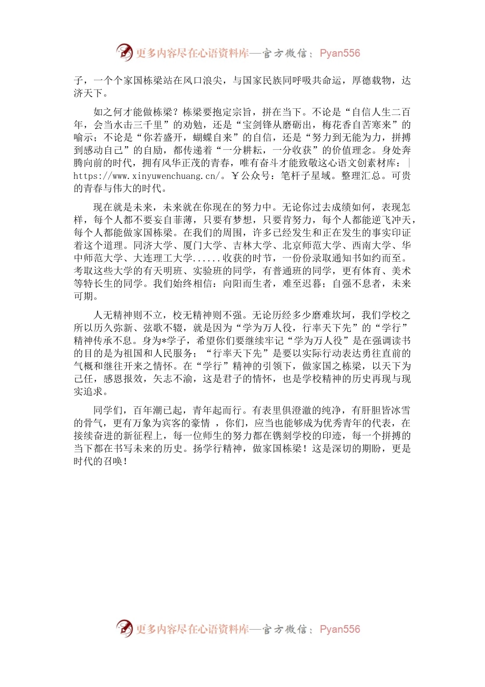 扬“学行”精神，做家国栋梁——“扣好人生第一粒扣子”系列活动之开学典礼上的讲话.docx_第2页