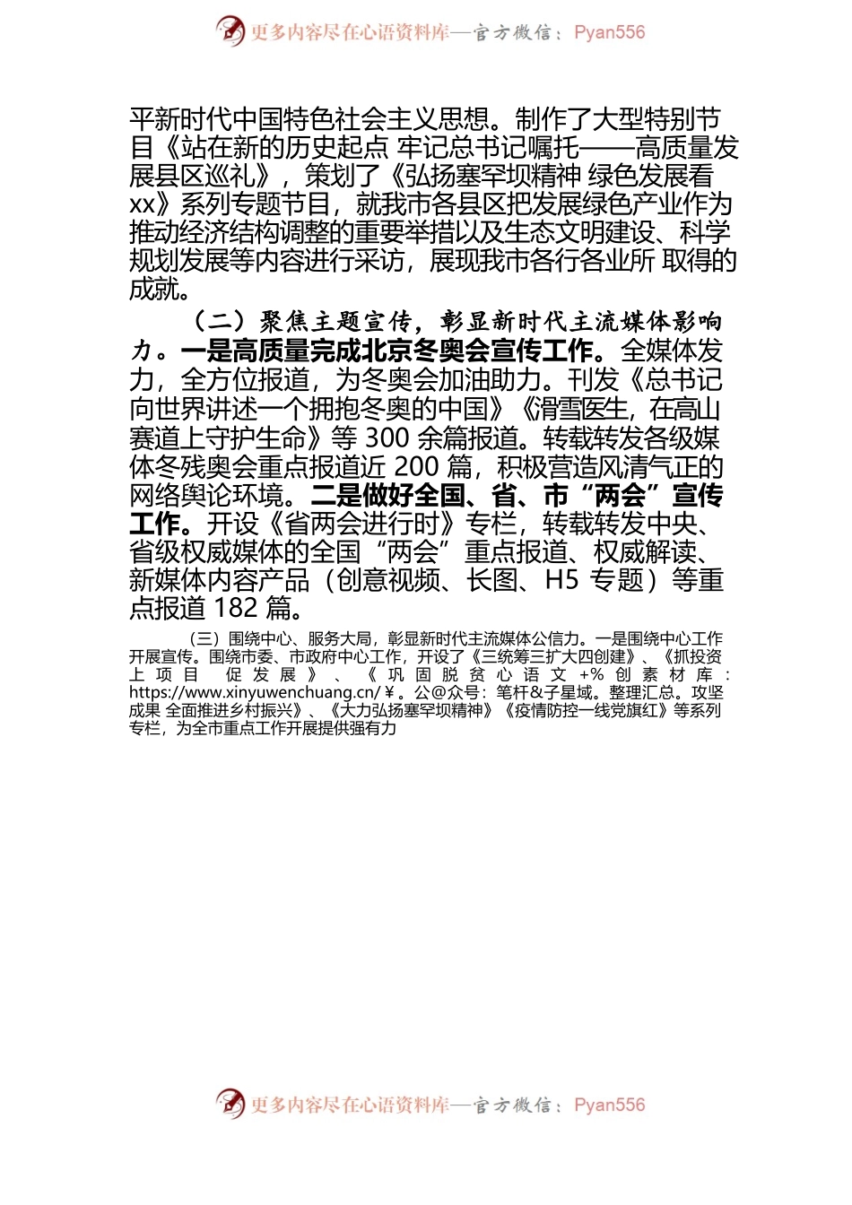 广播电视台2022年上半年工作情况和下半年工作谋划.docx_第2页