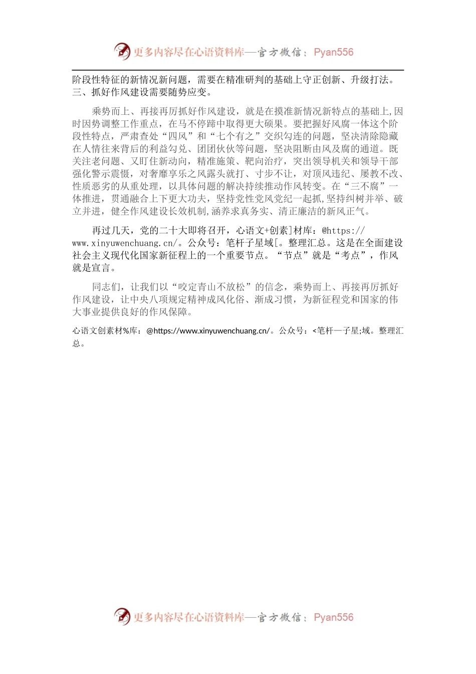 微党课：乘势而上、再接再厉抓好作风建设.docx_第2页