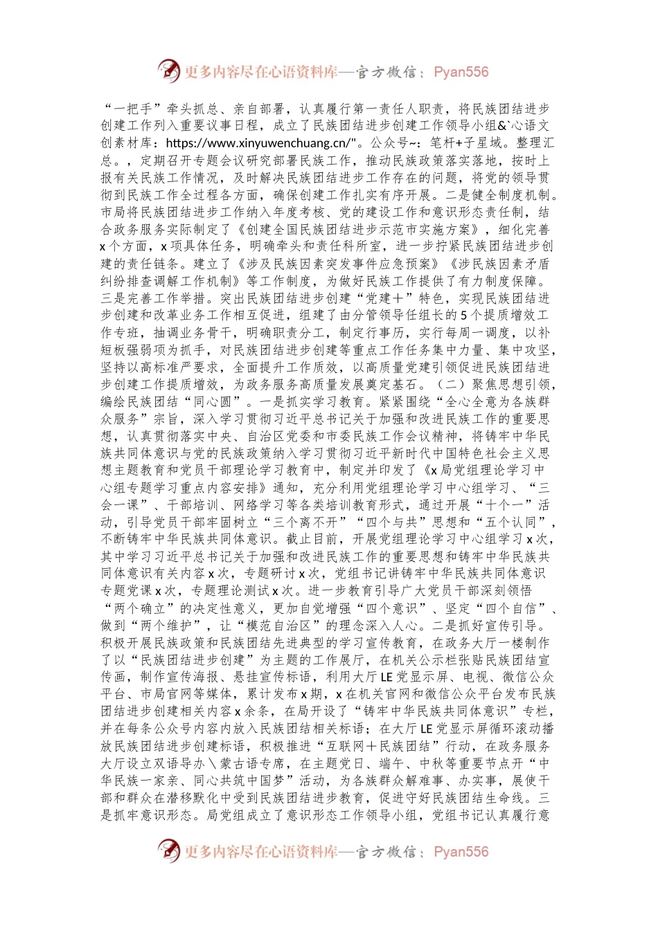市局创建“全国民族团结示范市”工作开展情况汇报.docx_第2页