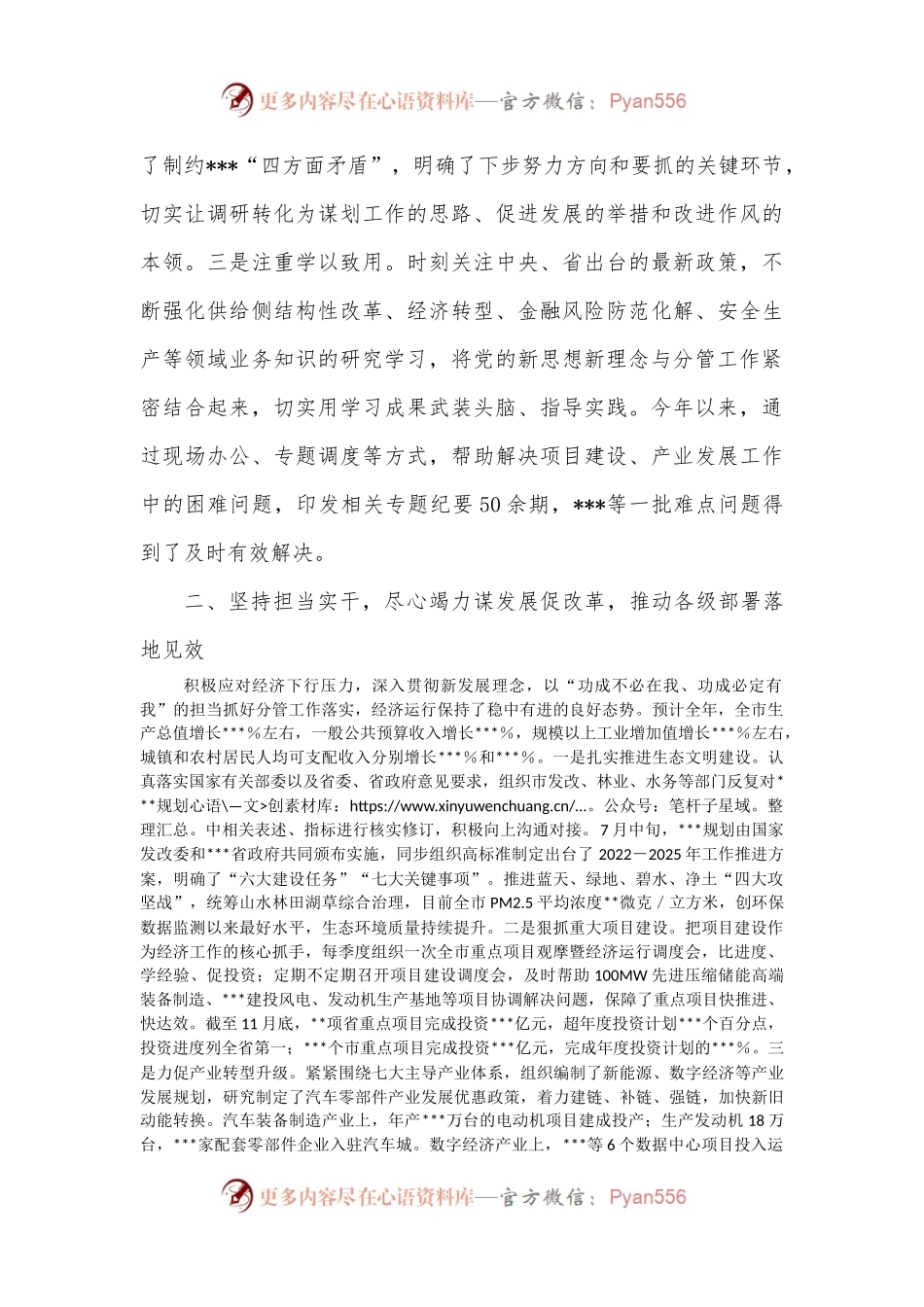 常务副市长2022年述职述责述廉述法报告(1).docx_第2页