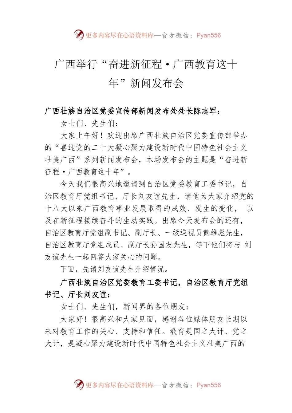 广西举行“奋进新征程·广西教育这十年”新闻发布会.docx_第1页