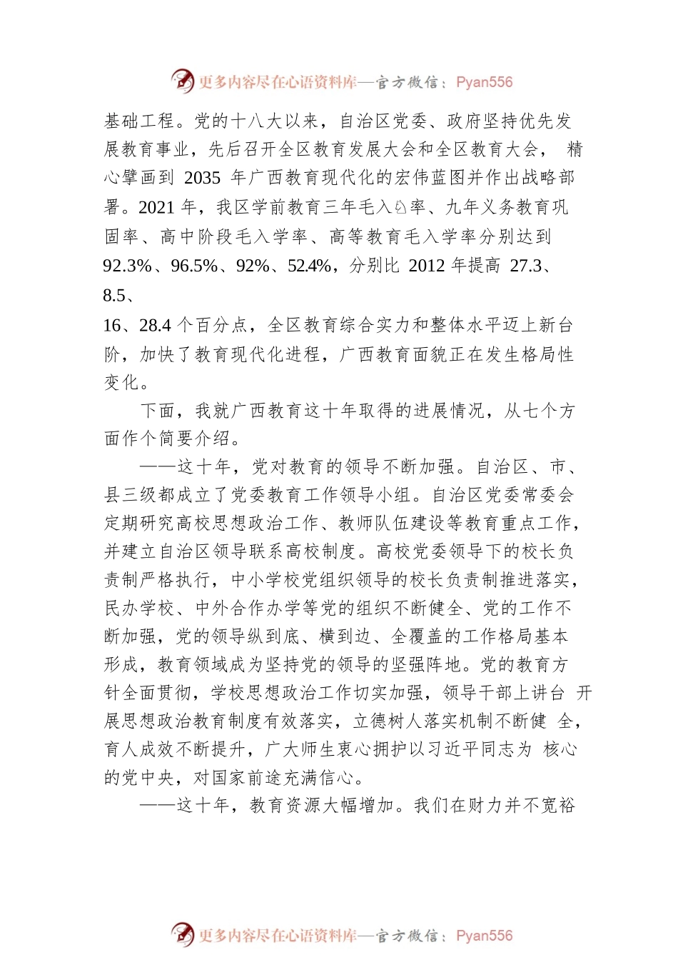 广西举行“奋进新征程·广西教育这十年”新闻发布会.docx_第2页