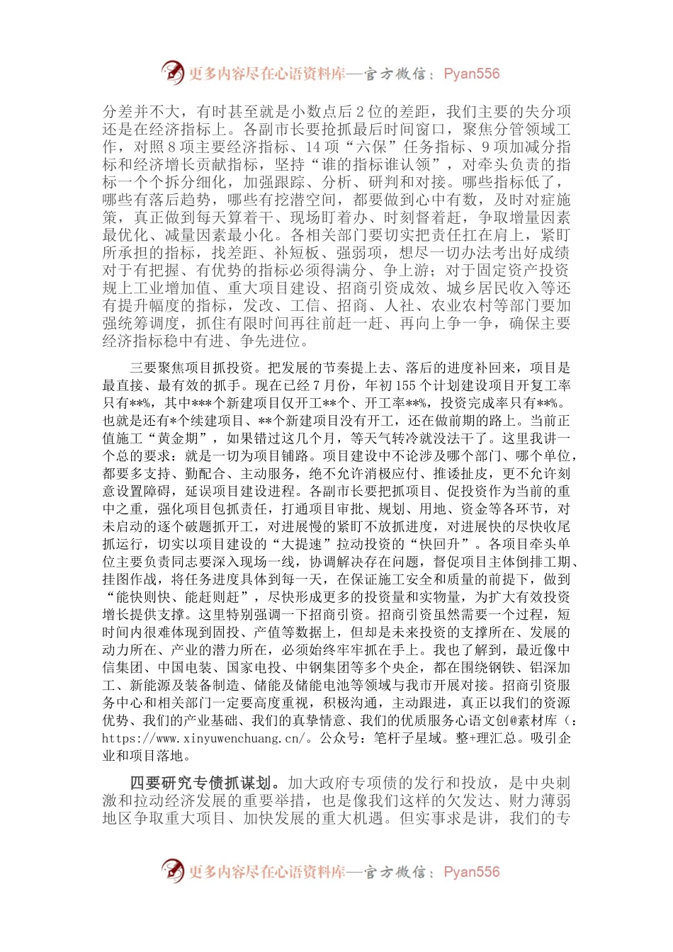 市长在经济运行调度暨重点工作推进会上的讲话.docx_第2页