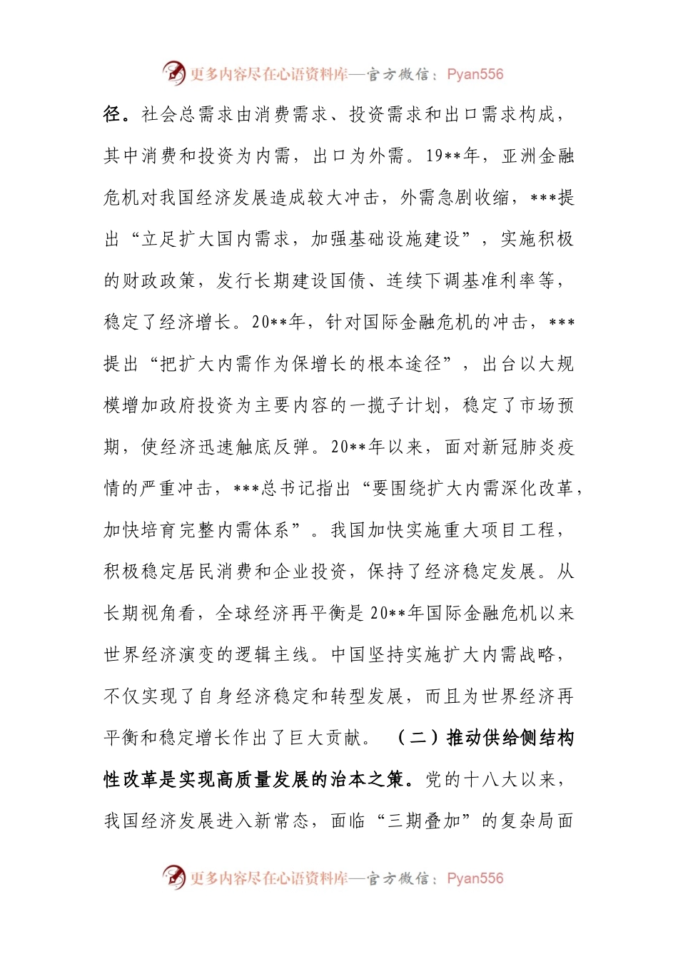 把实施扩大内需战略同深化供给侧结构性改革有机结合起来的思考与探索.docx_第2页