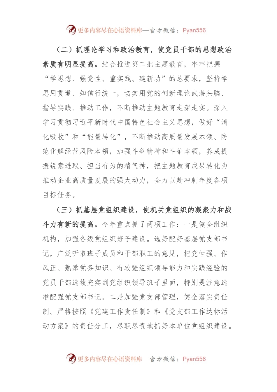 房地产开发有限公司党支部书记抓基层党建工作述职报告.docx_第2页