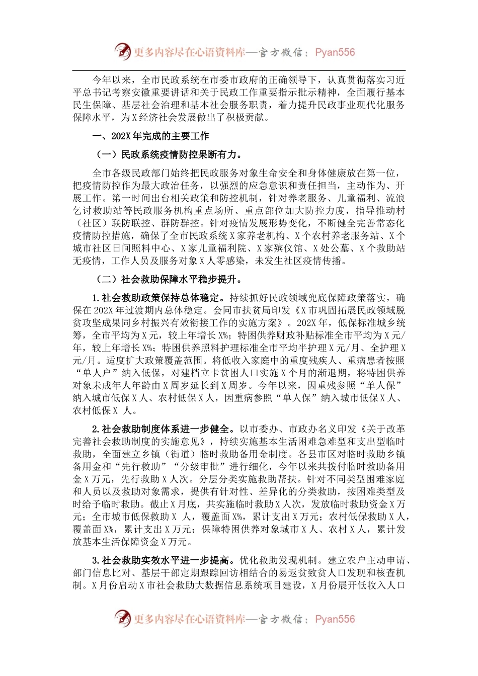 市民政局202X年工作总结和2022年工作计划.docx_第1页