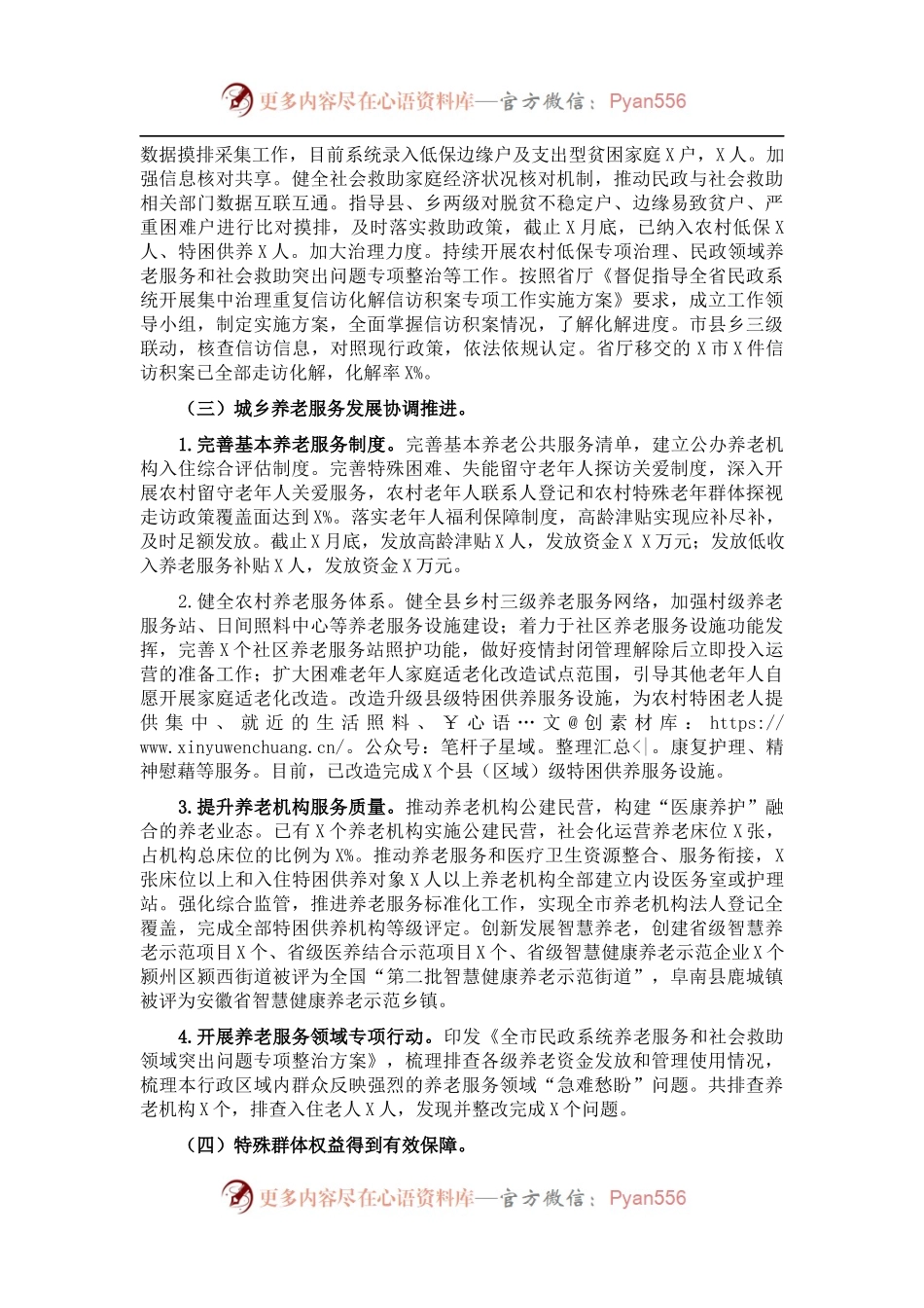 市民政局202X年工作总结和2022年工作计划.docx_第2页