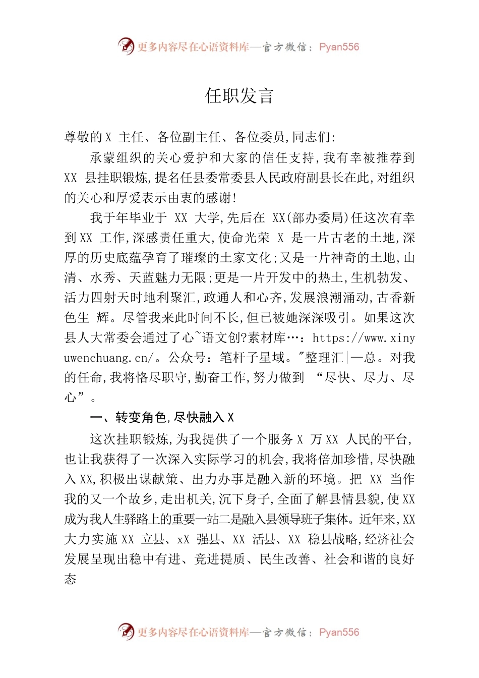 新任领导表态发言材料.docx_第1页