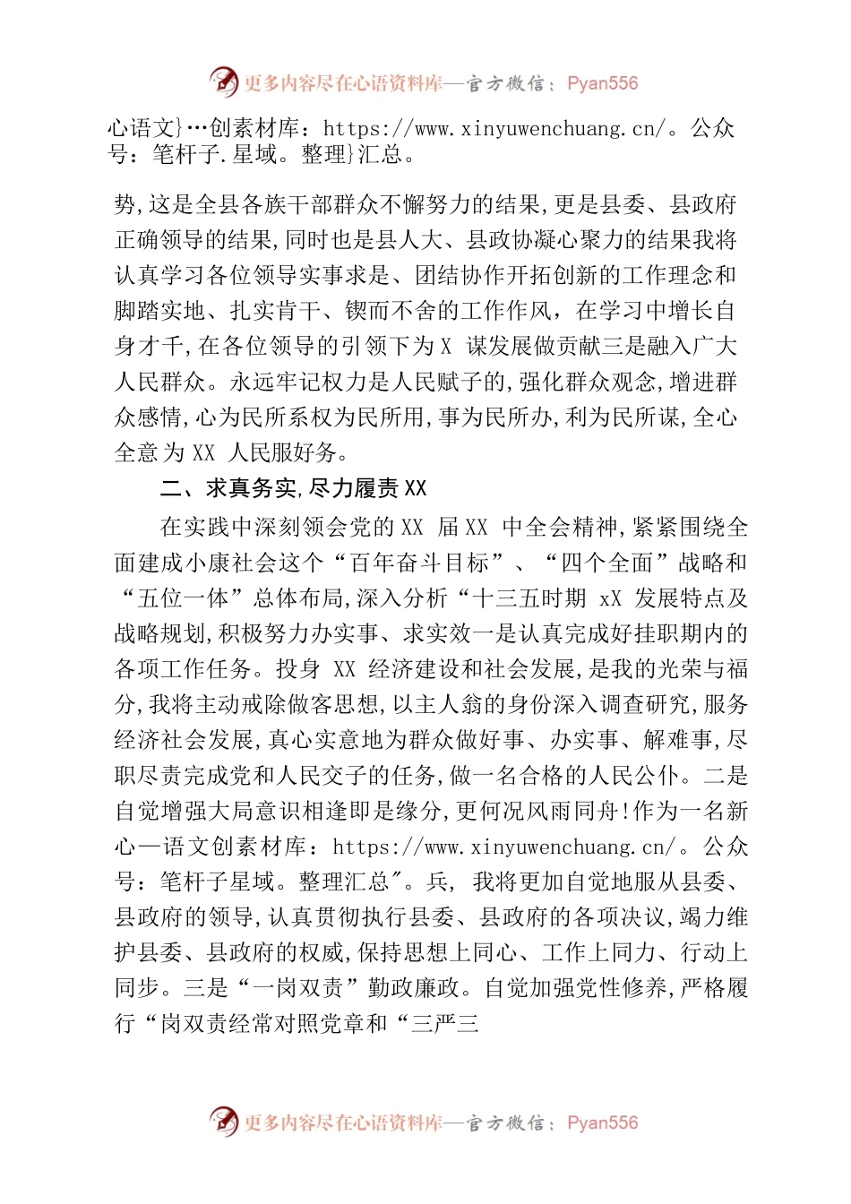 新任领导表态发言材料.docx_第2页