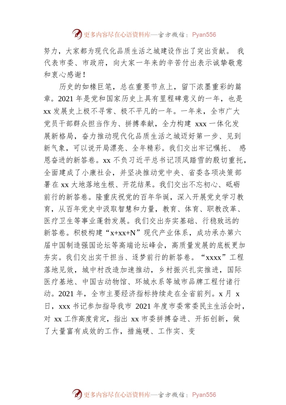 市委书记：在建设现代化品质生活之城表彰大会上的讲话.docx_第2页