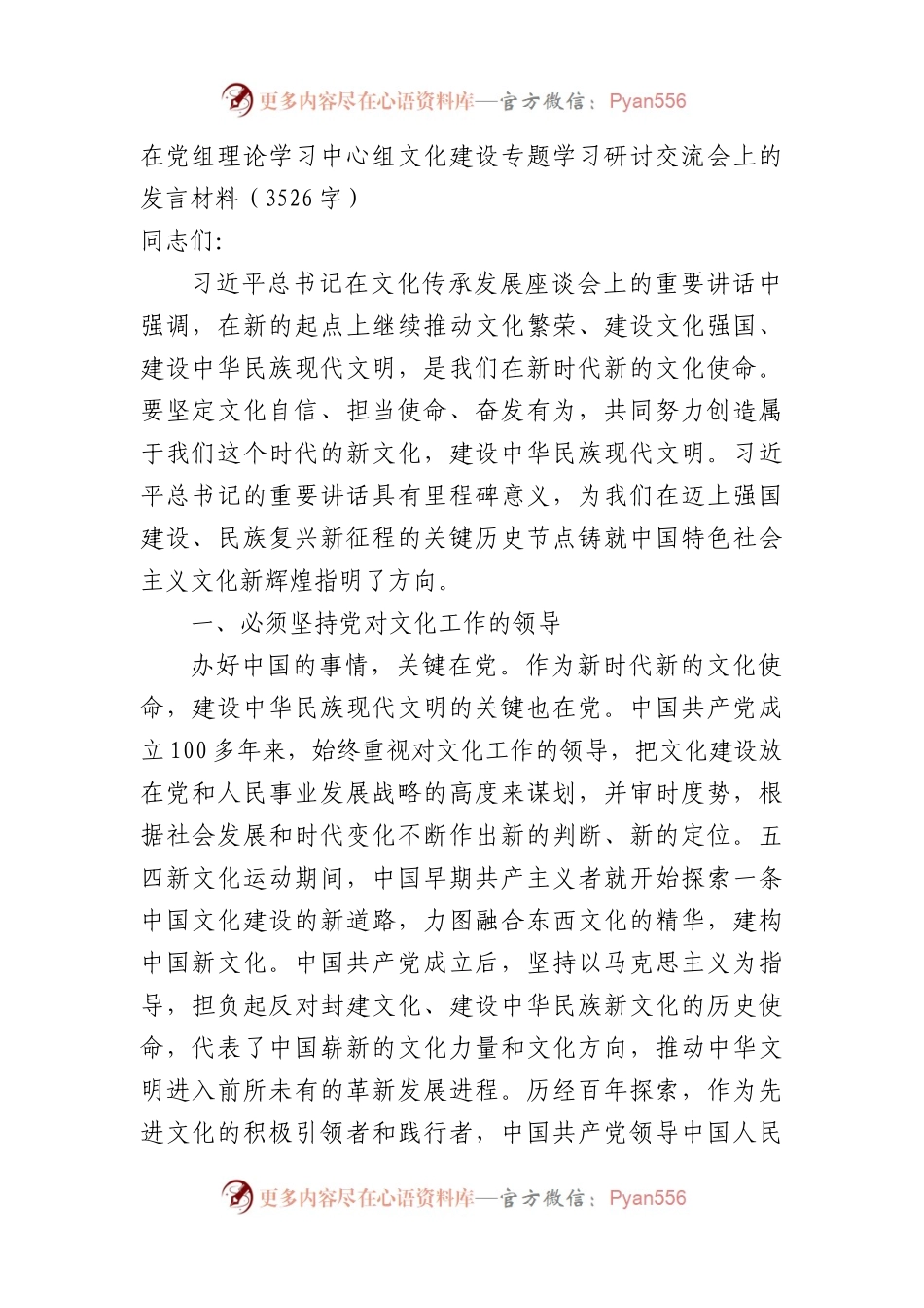 文化建设专题学习研讨交流会上的发言材料.docx_第1页