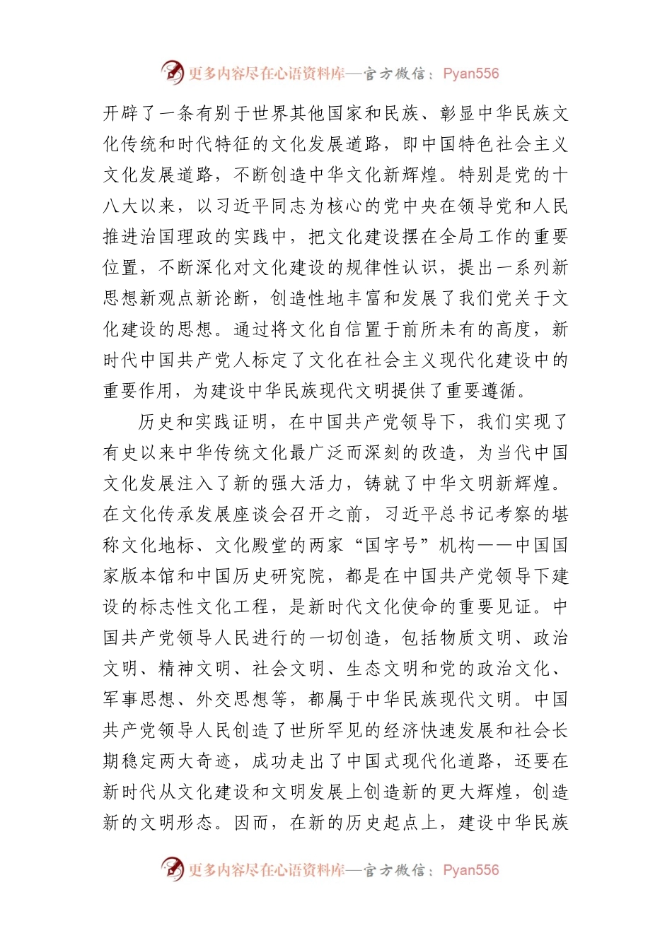 文化建设专题学习研讨交流会上的发言材料.docx_第2页