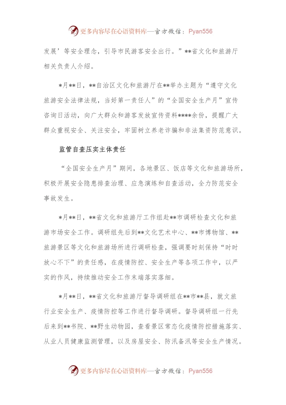 文化和旅游行业“安全生产月”活动综述.docx_第2页