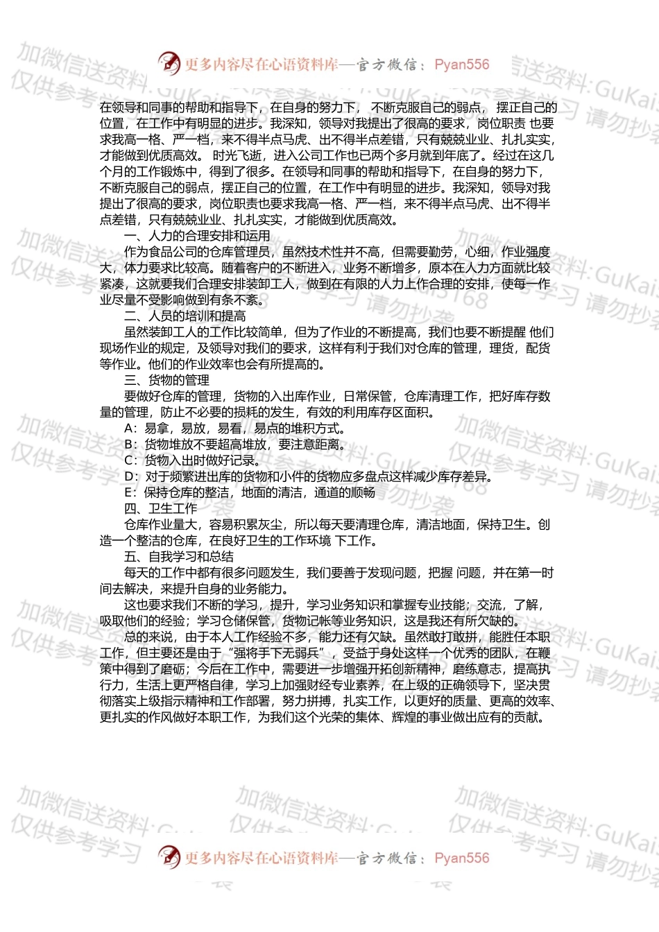 库房工作总结3.docx_第1页