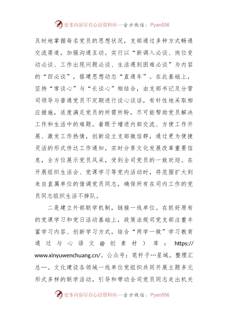 文化部政策法规司“三链接”支部工作法.docx_第2页