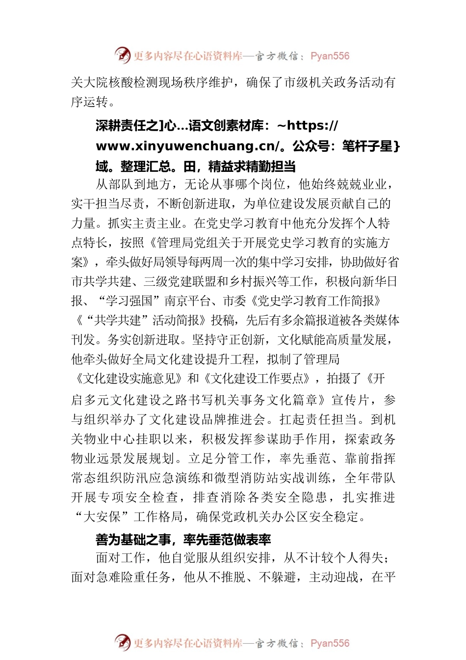 市机关事务管理局优秀干部先进事迹.docx_第2页