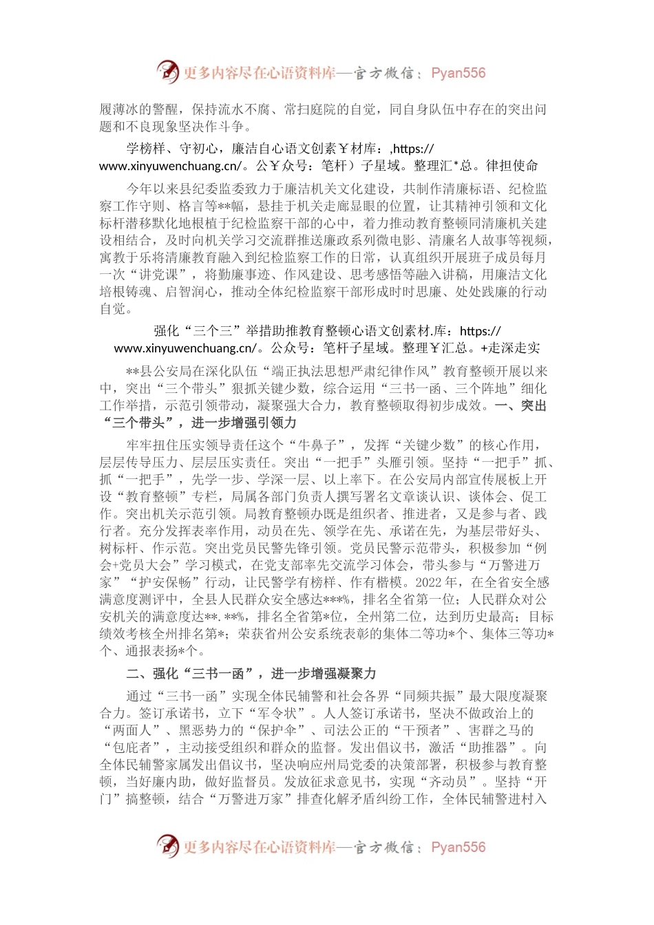 开展纪检监察干部队伍教育整顿政务简报、工作汇报、工作动态汇编（7篇）.docx_第2页