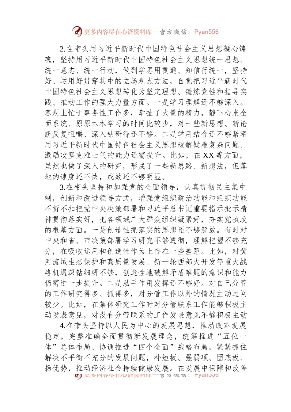 市委常委会2022年度民主生活会个人发言提纲.docx_第2页