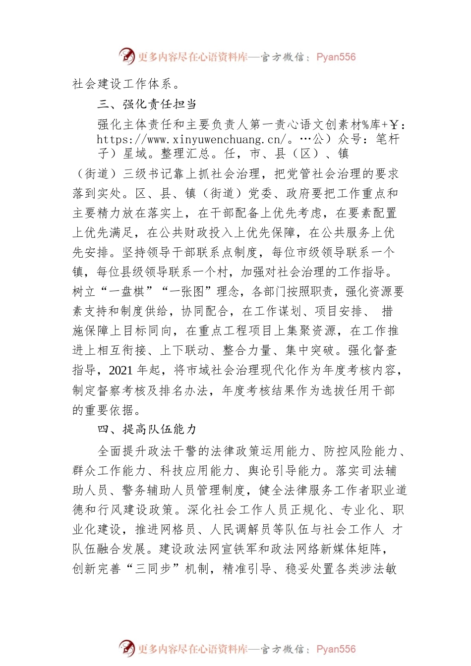 市域社会治理现代化十四五规划组织领导保障机制.docx_第2页