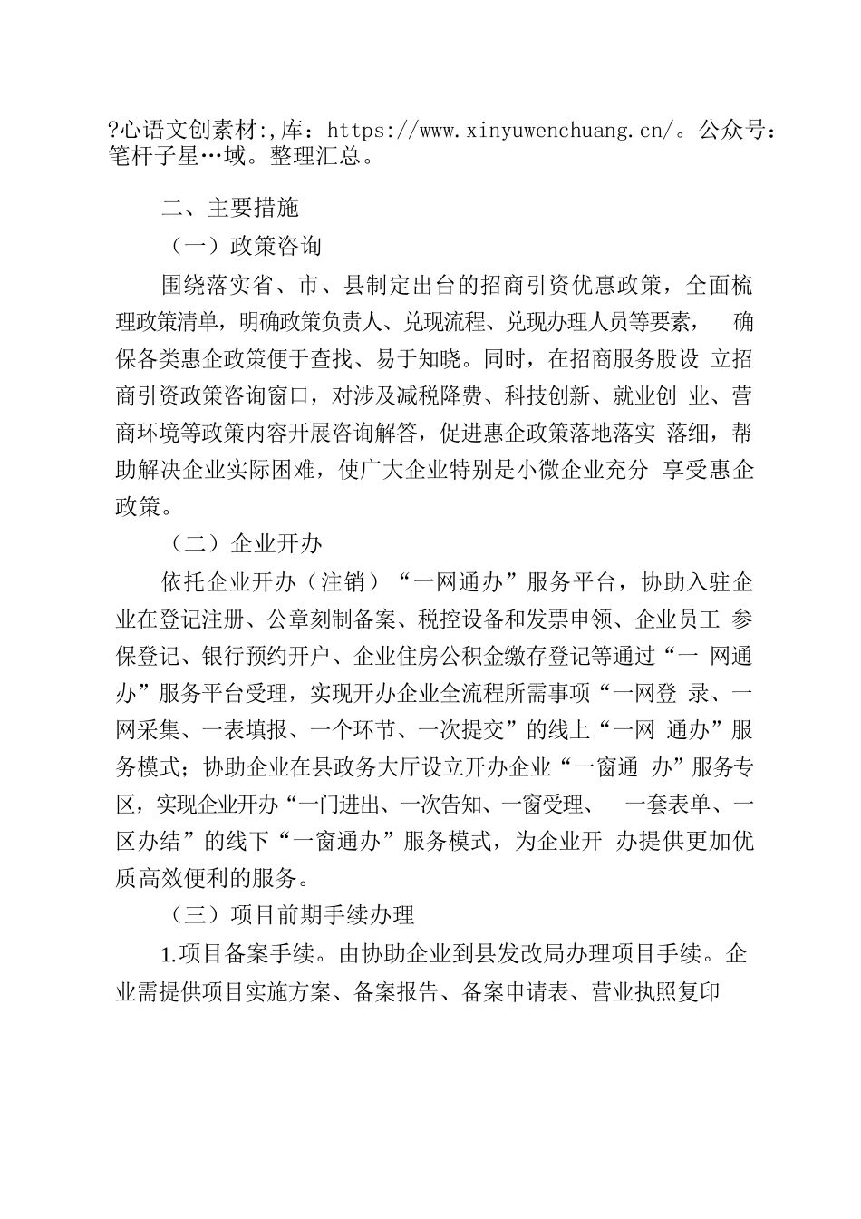 招商引资全生命周期服务.docx_第2页