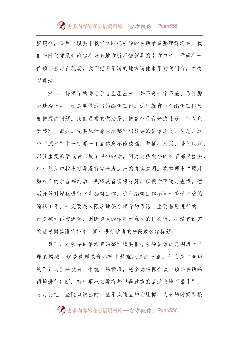整理领导讲话录音的几个要点.docx_第2页