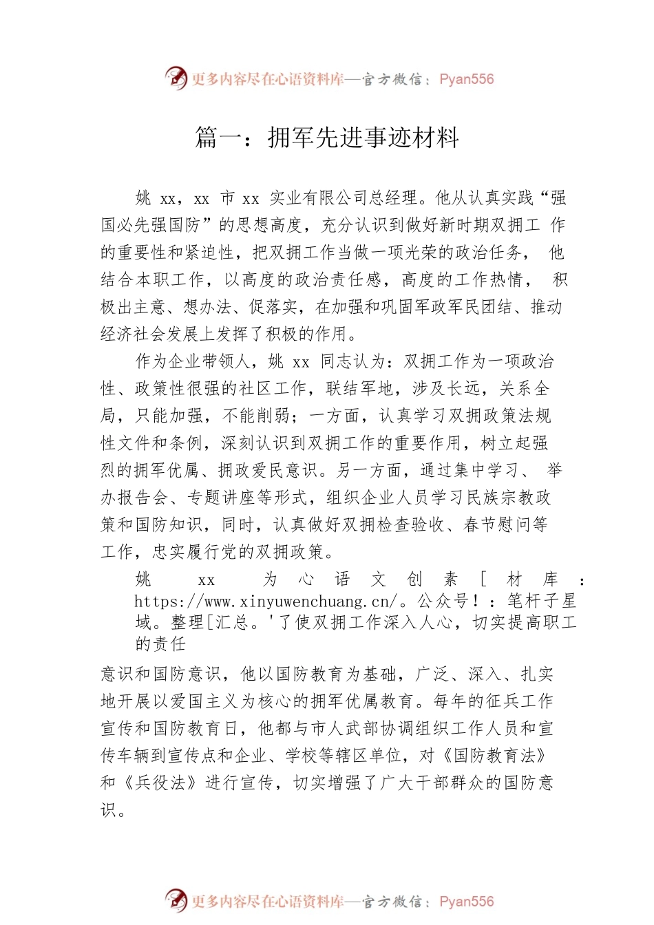 拥军先进事迹材料汇编.docx_第2页