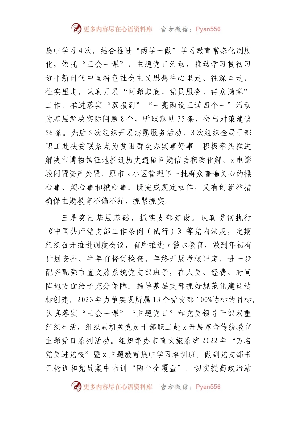 市文旅系统书记抓党建工作履职情况报告2100字.docx_第2页