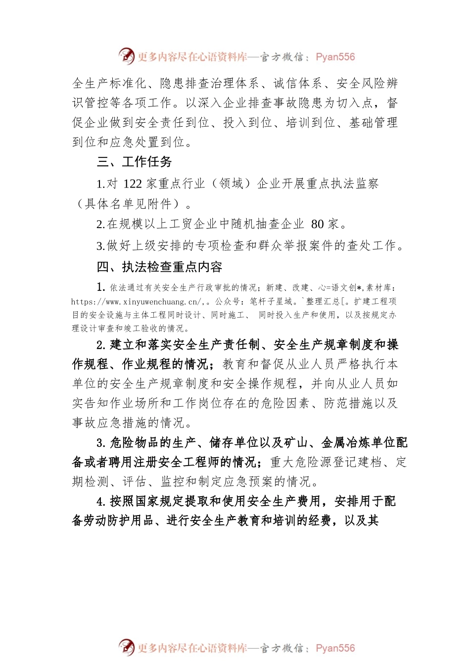 市应急管理局2023年度安全生产执法监察工作计划.docx_第2页